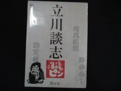 立川談志　落語のピン　其の伍 [DVD] Amazon.co.jp: 立川談志 落語のピン 其の伍 [DVD] : 立川談志