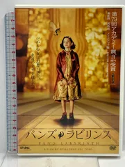 2025年最新】パンズラビリンス dvdの人気アイテム - メルカリ