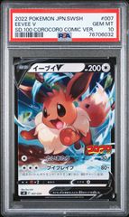 【PSA10】グレイシア　プロモ　長場　nagaba　069/SV-P　ポケカ PSA10鑑定済〕グレイシア(YU NAGABA)【P】{069/SV-P}