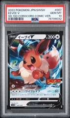 2025年最新】イーブイv コロコロ psa10の人気アイテム - メルカリ