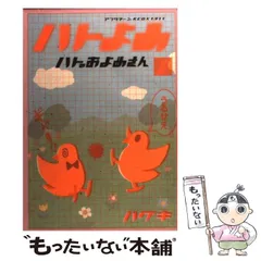 2024年最新】ハトのおよめさんの人気アイテム - メルカリ