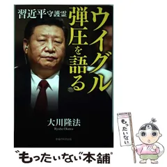 2024年最新】幸福の科学 大川隆法の人気アイテム - メルカリ