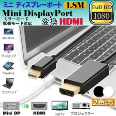 Mini DisplayPort to HDMI 変換ケーブル ミニ ディスプレーポート MINI DP 1080P 解像度対応 1.8m MacBook MacBook Pro MacBook