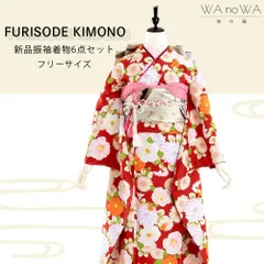 振袖 振袖フルセット 振袖セット 新品振袖 総柄 赤 レトロ ６点セット フリーサイズ M～Lサイズ WA-F-1-6