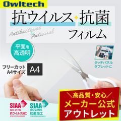 【アウトレット/お買い得品】抗ウイルス・抗菌 RIKEGUARD フィルムシール 平面用 透明 好きなサイズにカット オウルテック公式
