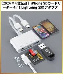 【新品未使用】🌟【2024 MFi認証品】iPhone SDカードリーダー 4in1 Lightning/Type C - USB3.0/Type C/SD/microSD 変換アダプタ メモリーカードリーダー OTG対応 設定不要 急速充電 🌟