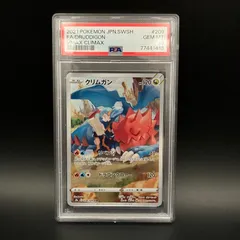 2024年最新】クリムガン chr psa10の人気アイテム - メルカリ