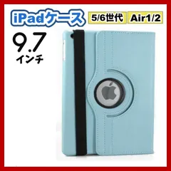 iPadケース　保護カバー　9.7インチ　第5世代　第6世代　air1/2　水色