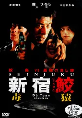 2025年最新】新宿鮫 dvdの人気アイテム - メルカリ
