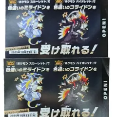 色違い　ミライドン　コライドン　カード　2枚セット
