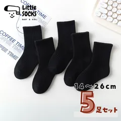 【スクールソックス　５足セット】14cm 15cm 16cm 17cm 18cm 19cm 20cm 21cm 22cm 23cm 24cm 25cm 26cm 子供 子ども 靴下 キッズ ベビー ソックス 女の子 男の子 韓国 まとめ売り ブラック