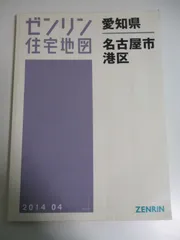 2024年最新】住宅地図 愛知の人気アイテム - メルカリ