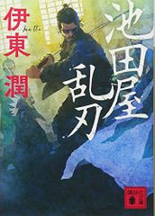 ☆初版 長崎尚志 黄泉眠る森 醍醐真司の博覧推理ファイル - メルカリ