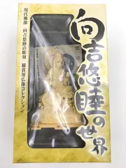 向吉悠睦の世界 現代仏像コレクション　第一弾　9種＋ダブり3種　フィギュア 向吉悠睦の世界 現代仏像コレクション 第一弾 9種＋ダブり3種