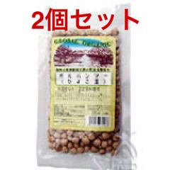 ひよこ豆（ガルバンゾー）120ｇ　２パックセット