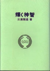 2025年最新】三浦関造の人気アイテム - メルカリ