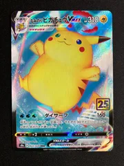 2025年最新】ピカチュウvmax 25thの人気アイテム - メルカリ