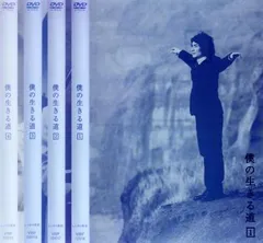 新品ケース付き】草彅剛 主演・僕シリーズ DVD全巻セット 4作品/全15