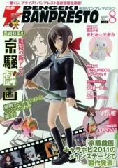 [중고]애니메이션 무크 ≪애니메이션·만화계 서적≫ 전격 밴프리 매거진 DENGEKI BANPREST 2011 AUGST Vol.2