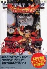 メタルマックスリターンズ　美品　箱　説明書　ハガキ　初期動作確認済み Amazon.co.jp: メタルマックス3(通常版)(特典なし) : ゲーム