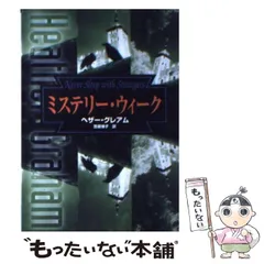 【中古】 ダブル・ウエディング/ハーパーコリンズ・ジャパン/ジョー・アン・アルガミッセン 中古】 ダブル・ウエディング/ハーパーコリンズ・ジャパン