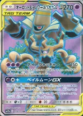 【中古】ポケモンカードゲーム 178/173[SR]：(キラ)オーロット＆ヨノワールGX