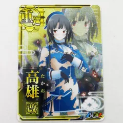 2025年最新】艦これアーケード 中破高雄の人気アイテム - メルカリ