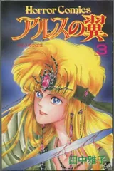 田中雅子 赤い狼 （初版） 漫画