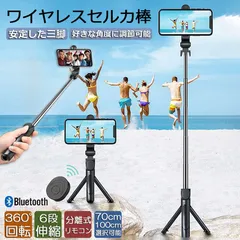 自撮り棒 セルカ棒 三脚付き じどり棒 Bluetooth 2サイズ 70cm 100cm リモコン付き スマホ 自撮り 三脚スタンド 6段階伸縮調節 360度回転可 ワイヤレス 伸びる 軽量 折畳み収納 持ち運び便利 セルフィー/撮影録画/生放送/動画鑑賞
