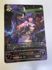 ジャバウォック ur