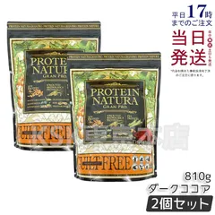 【2個セット】 エステプロラボ プロテインナチュラ GP ダークココア 大袋タイプ 810gのサムネイル