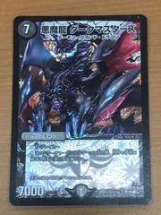 状態C 悪魔龍 ダークマスターズ VR DMR17 6/94 デュエル・マスターズ デュエマのサムネイル