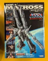 SDF-1 マクロス ムービーカラーエディション (完成品) - ホビー