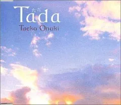 【中古】［CD］ただ