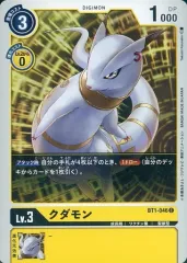 【中古】デジモンカードゲーム BT1-046[C]：クダモン