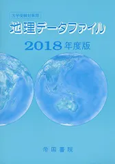 2025年最新】地理データファイルの人気アイテム - メルカリ