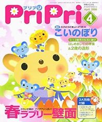 [중고][매우 좋음] PriPri 프리프리 2008년 4월호 (3대별책 부록 포함: 지도 계획 팁 4~6월분 외) ([레저])
