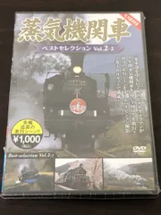 2024年最新】蒸気機関車dvdの人気アイテム - メルカリ