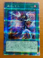 遊戯王　魂のしもべ　アジア版　25thシークレット 2025年最新】魂のしもべ シークレットの人気アイテム - メルカリ