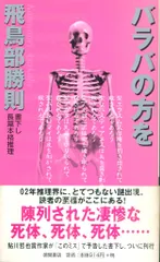 【飛鳥部勝則　サイン本❗️】　レオナルドの沈黙 Amazon.co.jp: レオナルドの沈黙 (創元クライム・クラブ) : 飛鳥