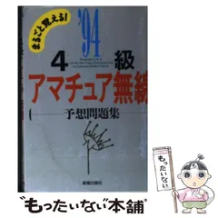 2026年最新】完全丸暗記初級アマチュア無線予想問題集'の人気アイテム