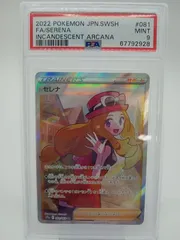 2023年最新】セレナsr psa9の人気アイテム - メルカリ