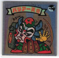 ロッテ 新決戦スーパービックリマン 4弾/すくみ バリアー天帝 48-天