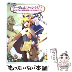 2023年最新】リーヴェルファンタジアの人気アイテム - メルカリ