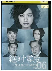 2025年最新】絶対零度 dvd レンタルの人気アイテム - メルカリ