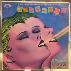 リップス/ファンキータウン EPレコード - メルカリ