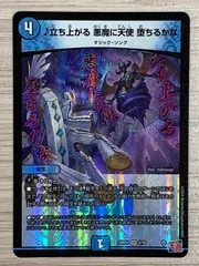 ラッカマジック　調整パーツ付き 立ち上がる悪魔に天使堕ちるかな　4枚入り 2025年最新】デュエルマスターズ立ち上がる悪魔に天使の人気