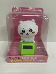 2025年最新】ゆらゆらソーラー ちいかわの人気アイテム - メルカリ