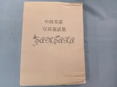 2025年最新】中島美嘉写真童話集の人気アイテム - メルカリ