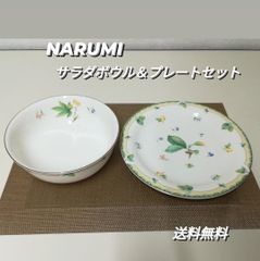 ※【新品・未使用】NARUMI ナルミ プレート＆ サラダボウル 2点セット